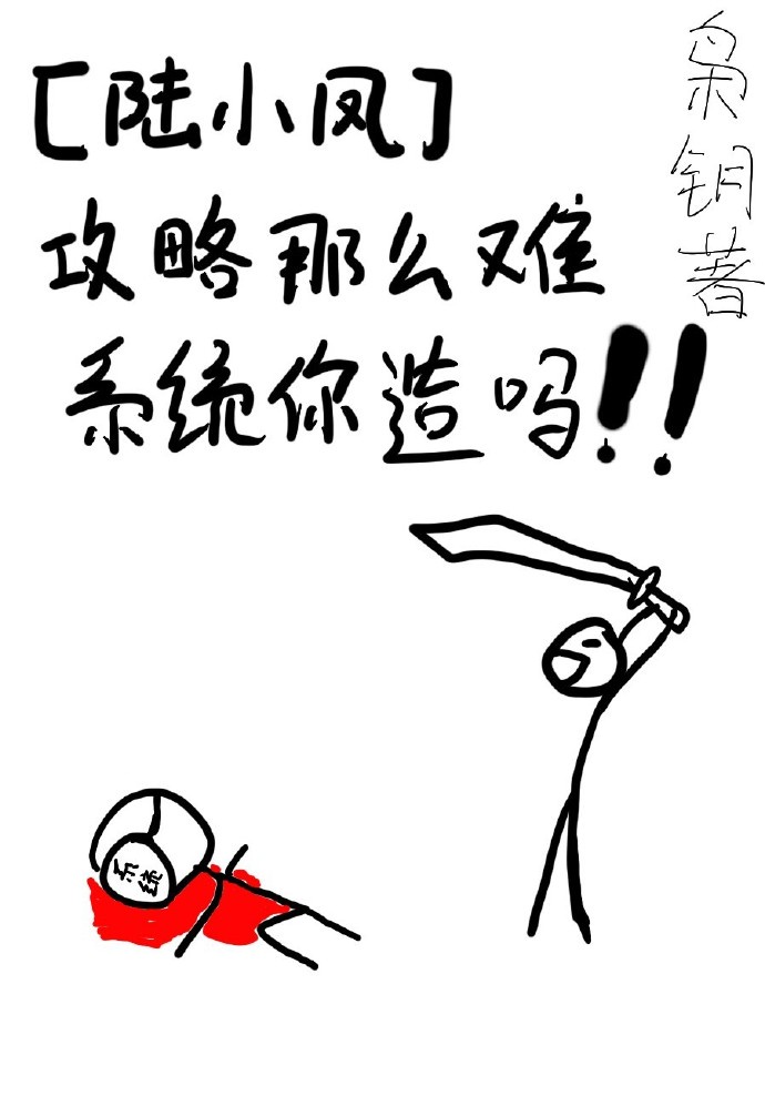 [陆小凤]攻略那么难系统你造吗！